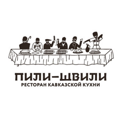 Пили-швили