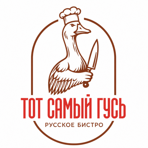 Тот Самый Гусь