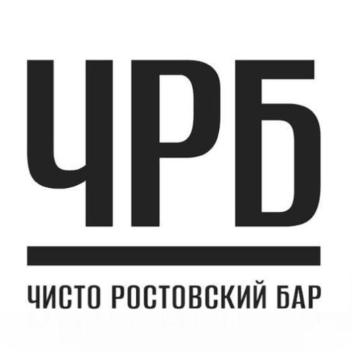 Чисто Ростовский Бар